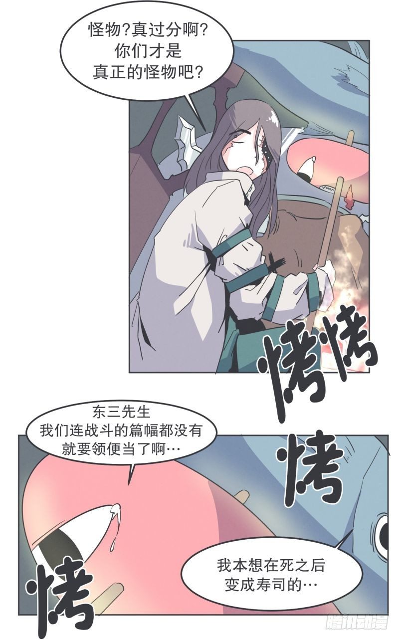 《就这样成为了魔王？！》勇者更像怪物 第21页