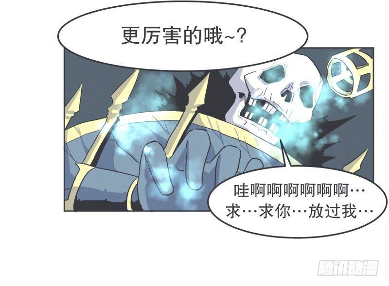 《就这样成为了魔王？！》勇者更像怪物 第23页