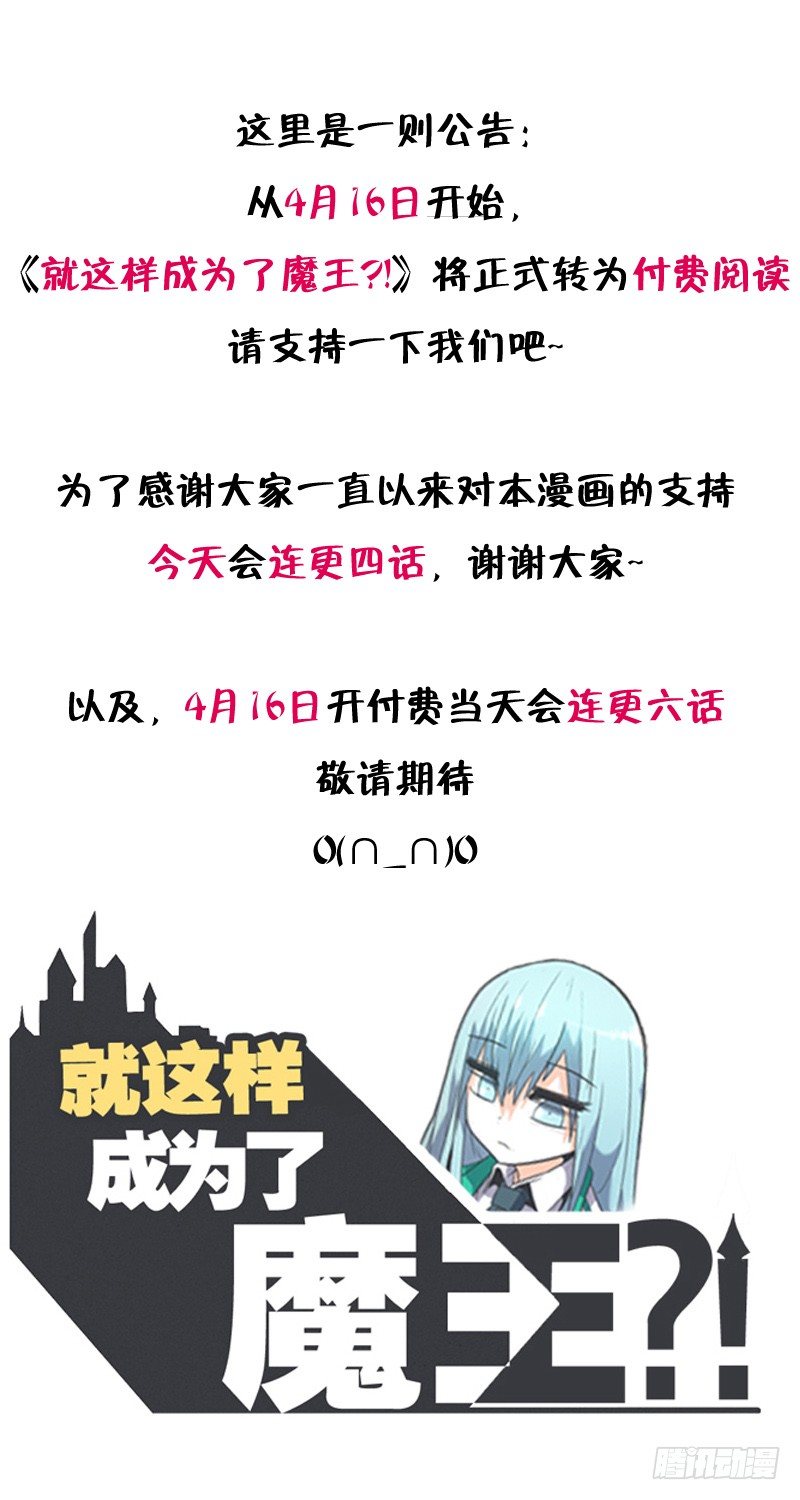 《就这样成为了魔王？！》勇者更像怪物 第24页