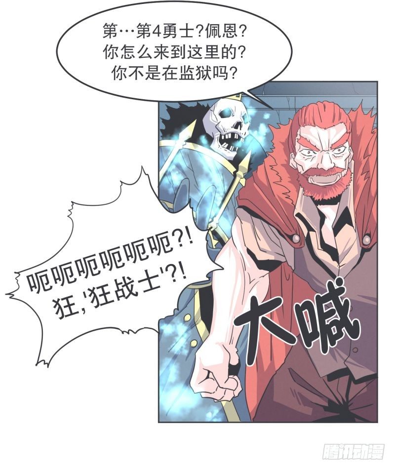 《就这样成为了魔王？！》勇者更像怪物 第3页