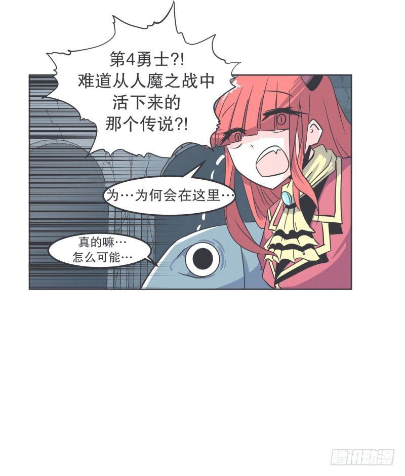《就这样成为了魔王？！》勇者更像怪物 第4页