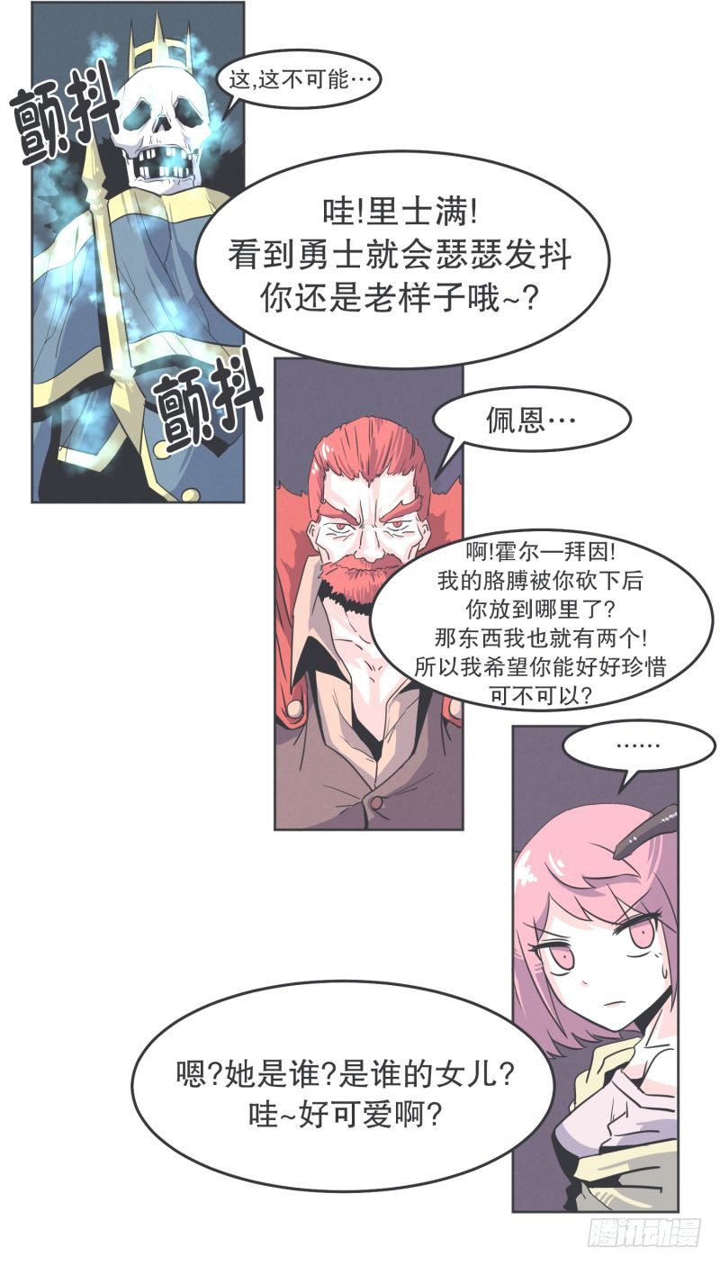 《就这样成为了魔王？！》勇者更像怪物 第7页
