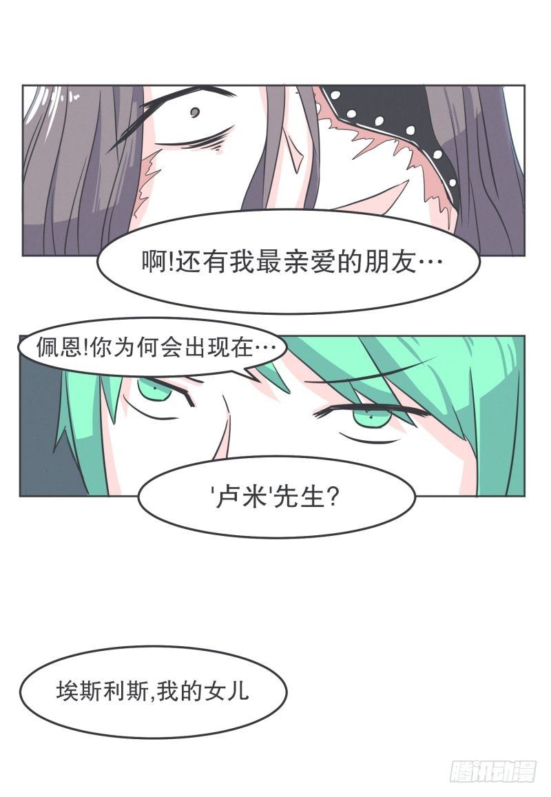 《就这样成为了魔王？！》勇者更像怪物 第8页