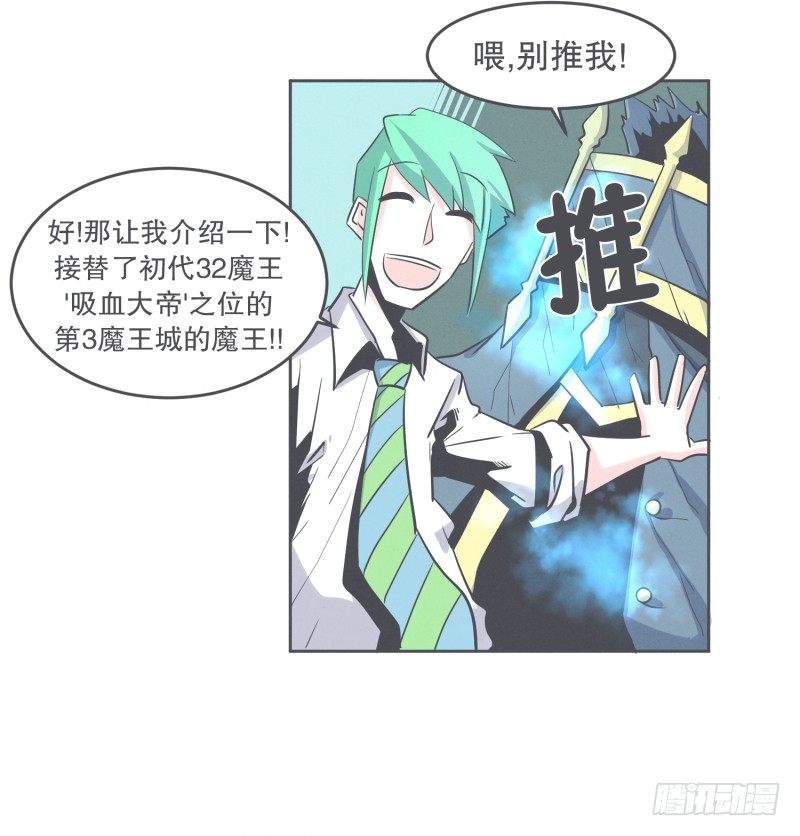 《就这样成为了魔王？！》宴会到底是干嘛的 第11页