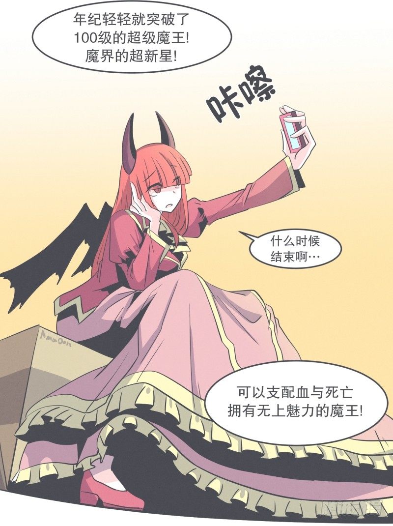 《就这样成为了魔王？！》宴会到底是干嘛的 第12页