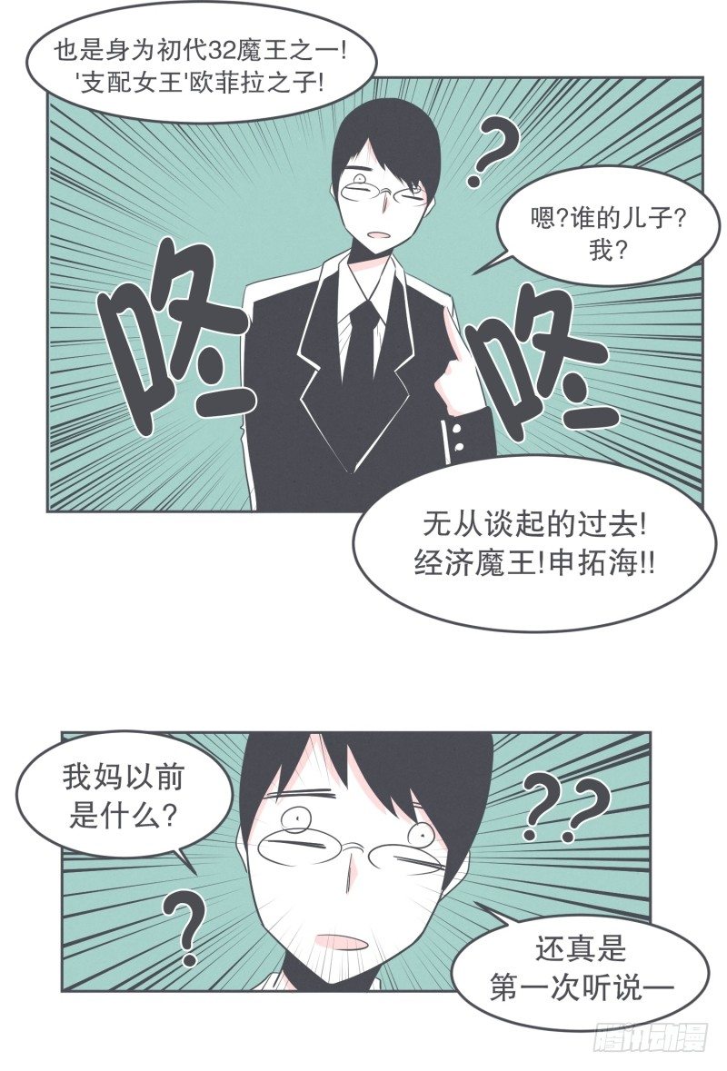 《就这样成为了魔王？！》宴会到底是干嘛的 第19页