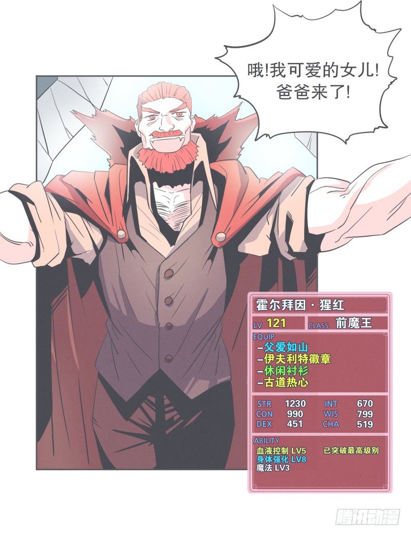《就这样成为了魔王？！》宴会到底是干嘛的 第23页