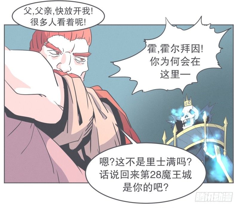 《就这样成为了魔王？！》宴会到底是干嘛的 第25页