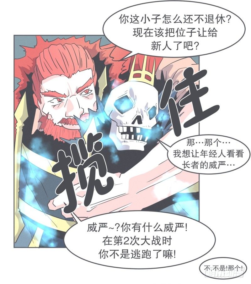 《就这样成为了魔王？！》宴会到底是干嘛的 第26页