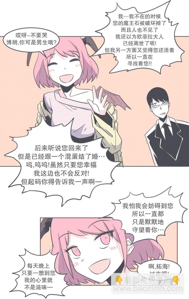 《就这样成为了魔王？！》我妈这么厉害 第13页