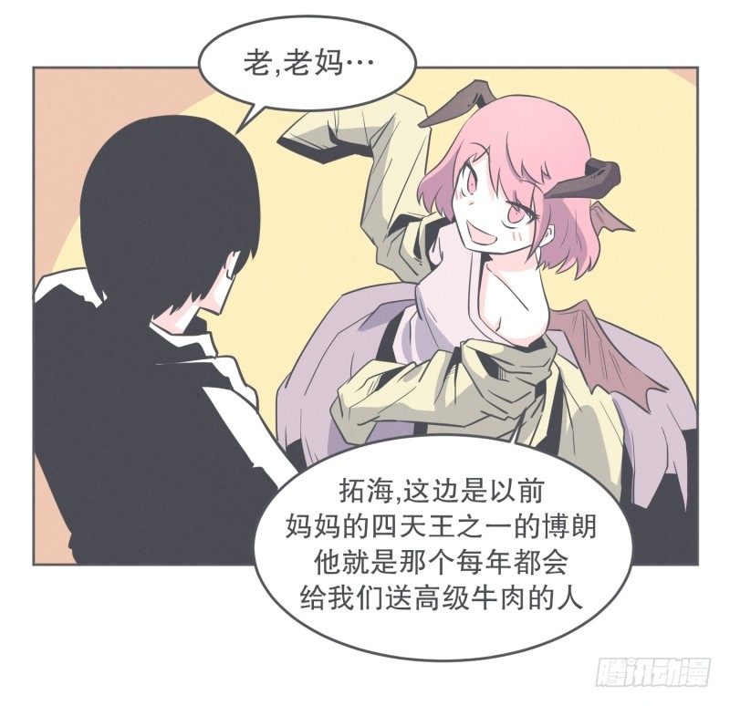 《就这样成为了魔王？！》我妈这么厉害 第14页