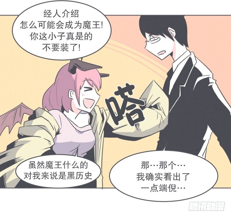 《就这样成为了魔王？！》我妈这么厉害 第17页