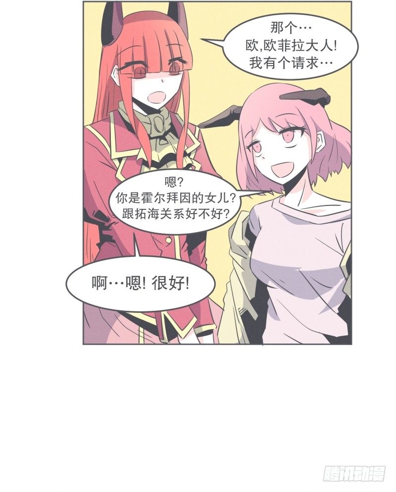 《就这样成为了魔王？！》我妈这么厉害 第21页