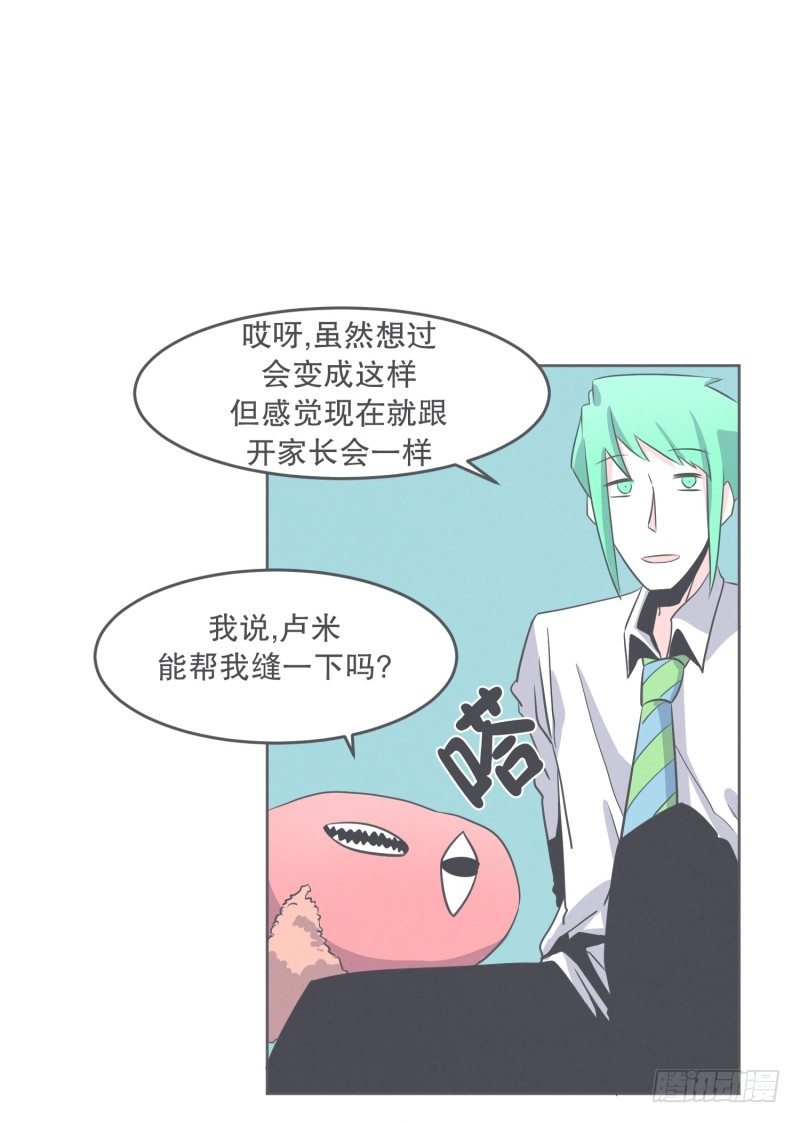 《就这样成为了魔王？！》我妈这么厉害 第23页