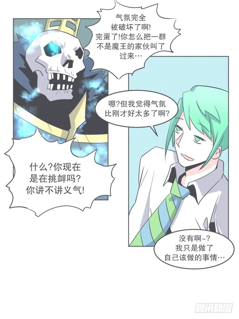 《就这样成为了魔王？！》我妈这么厉害 第25页