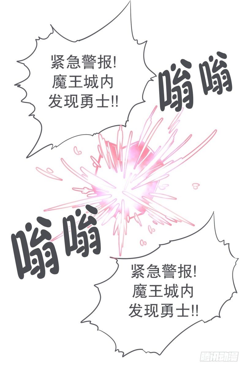 《就这样成为了魔王？！》我妈这么厉害 第30页