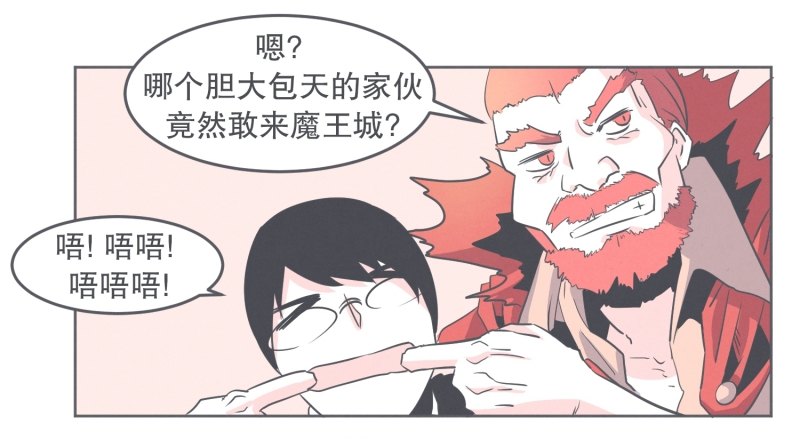 《就这样成为了魔王？！》我妈这么厉害 第31页