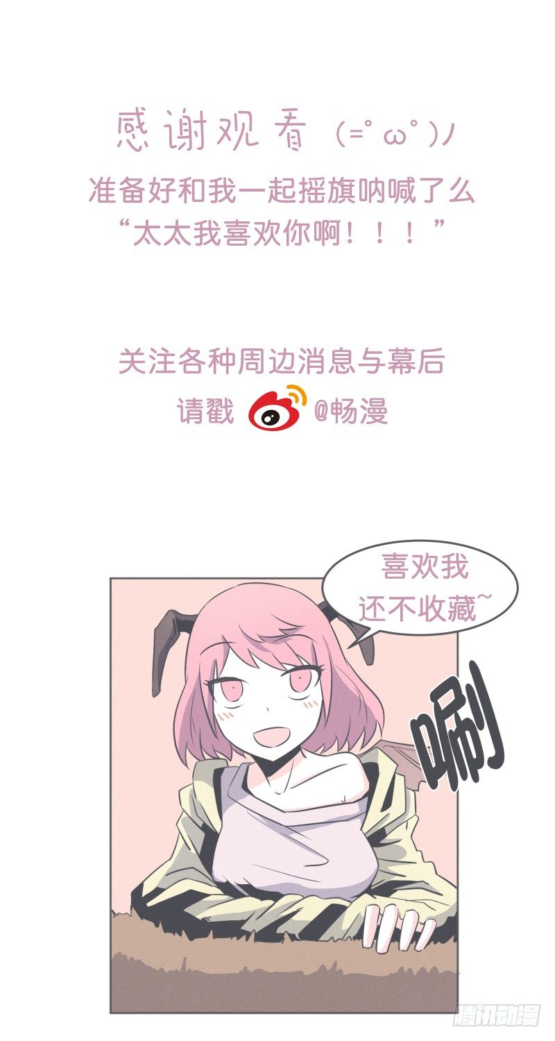 《就这样成为了魔王？！》我妈这么厉害 第36页