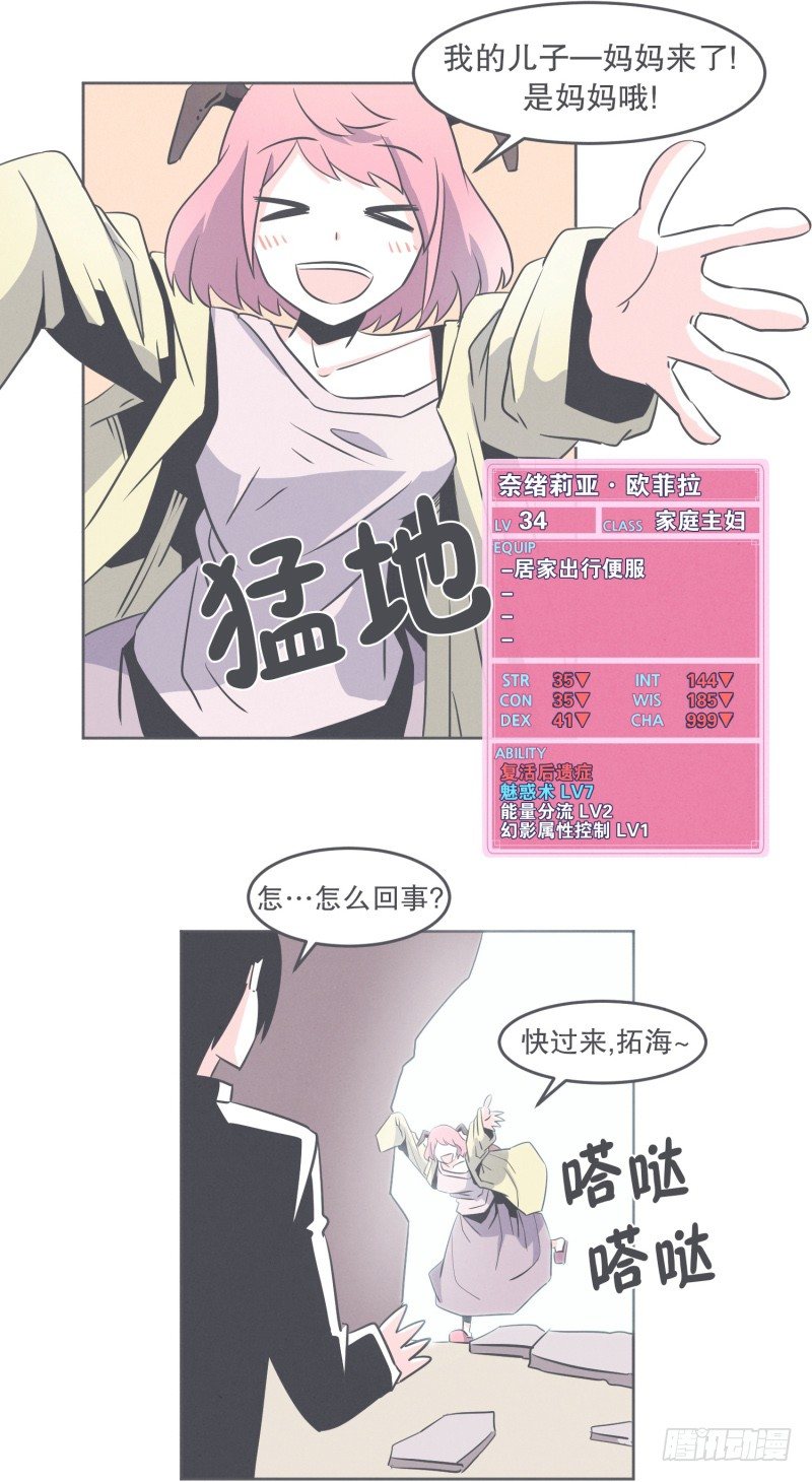《就这样成为了魔王？！》我妈这么厉害 第3页