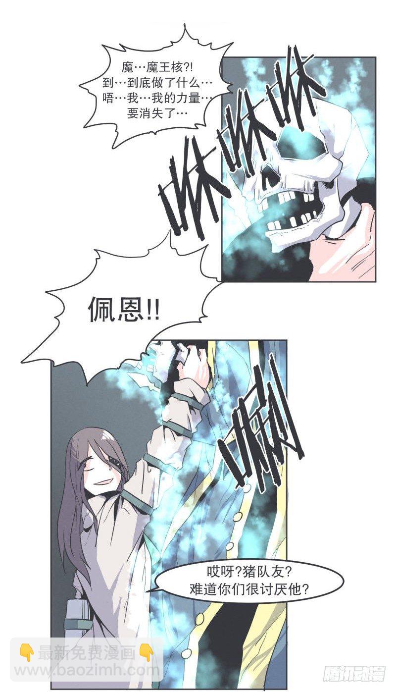 《就这样成为了魔王？！》协议又能怎样 第12页
