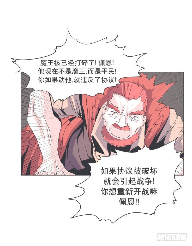 《就这样成为了魔王？！》协议又能怎样 第13页