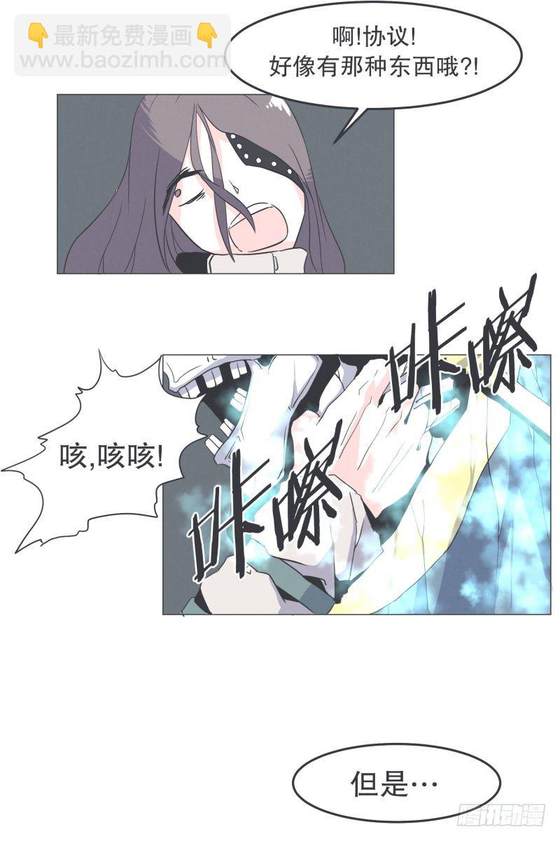 《就这样成为了魔王？！》协议又能怎样 第14页