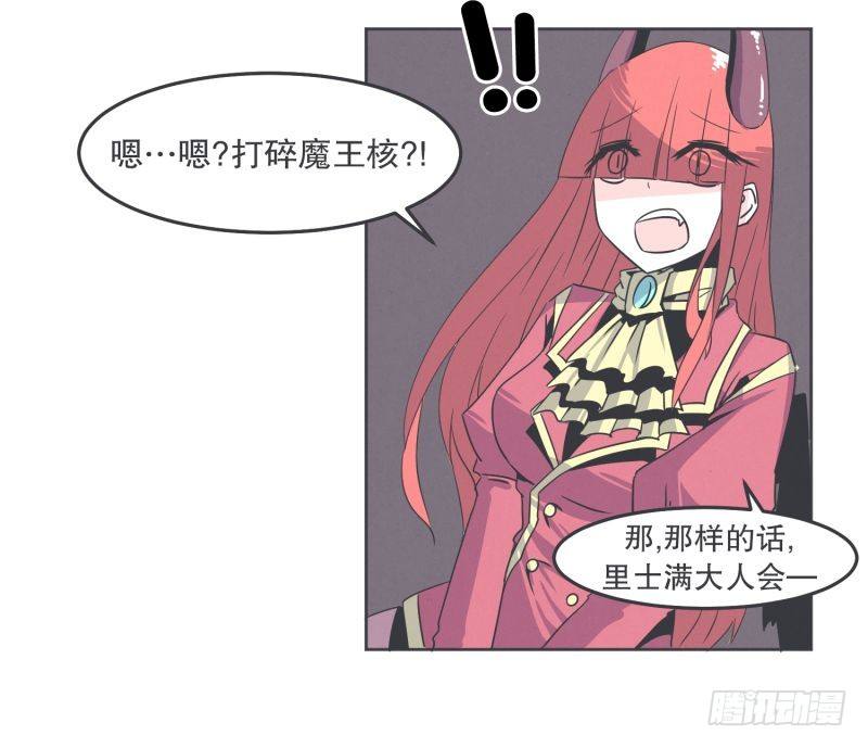 《就这样成为了魔王？！》协议又能怎样 第6页