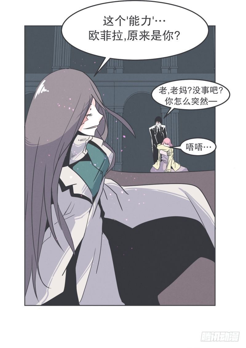 《就这样成为了魔王？！》魔王和勇者的交情 第11页