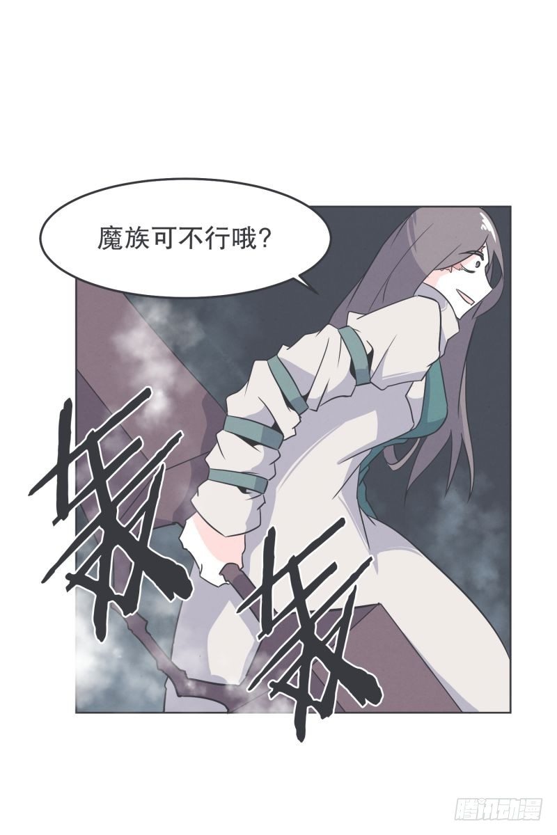 《就这样成为了魔王？！》魔王和勇者的交情 第21页