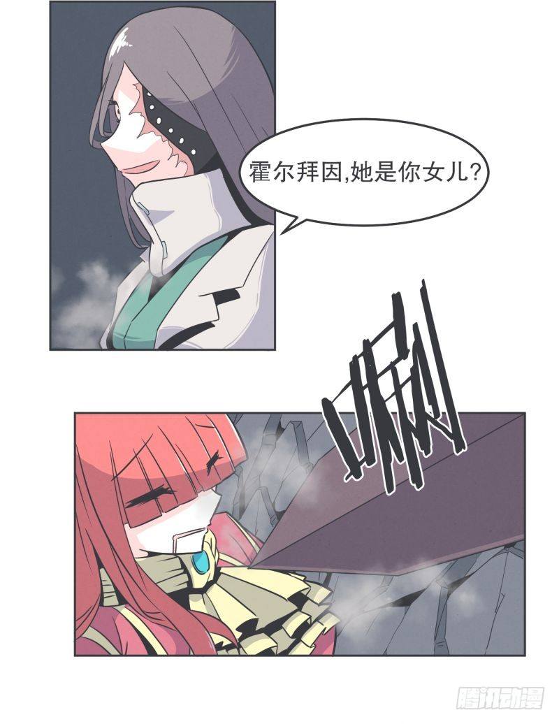 《就这样成为了魔王？！》魔王和勇者的交情 第4页