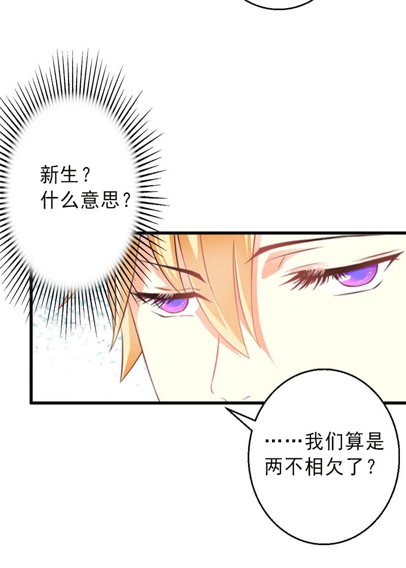 《完美替身重生娇妻宠上天》第3话 我喜欢的是你 第11页