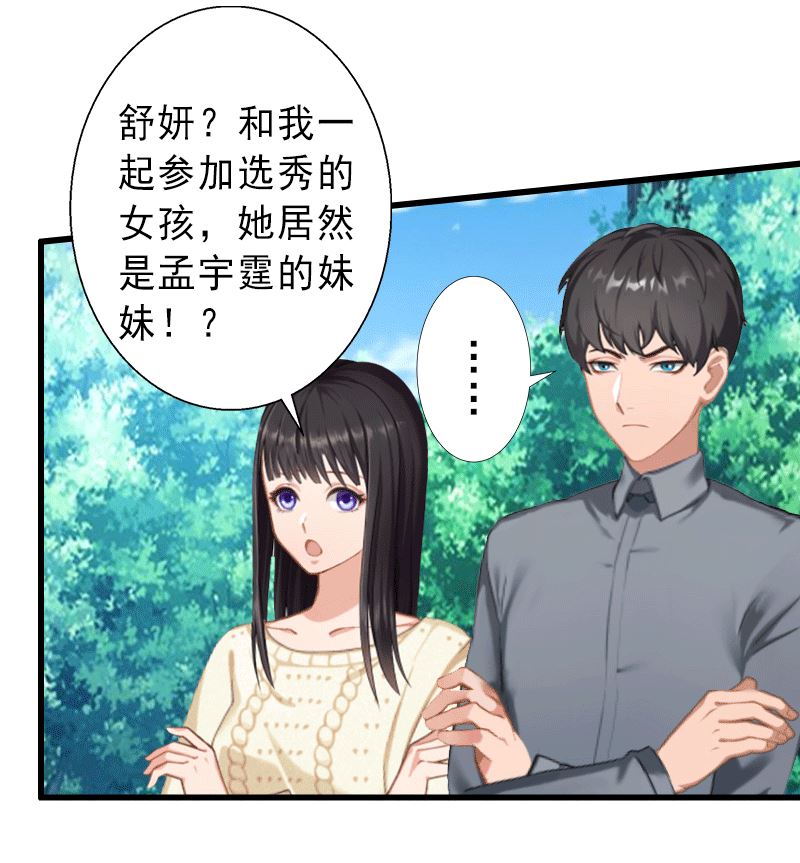 《完美替身重生娇妻宠上天》第3话 我喜欢的是你 第19页