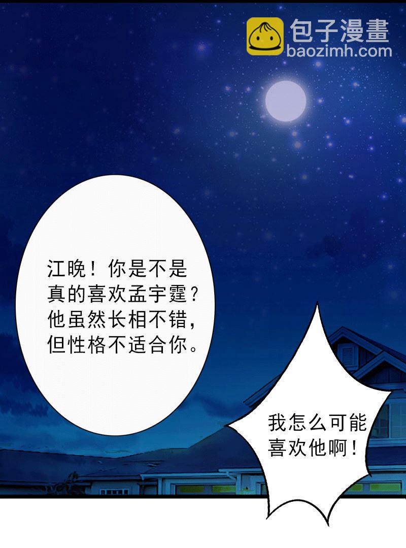 《完美替身重生娇妻宠上天》第3话 我喜欢的是你 第21页