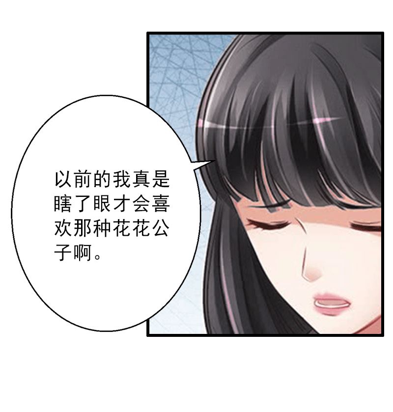 《完美替身重生娇妻宠上天》第3话 我喜欢的是你 第22页