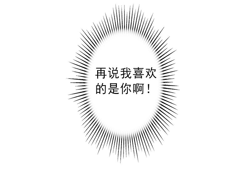 《完美替身重生娇妻宠上天》第3话 我喜欢的是你 第23页