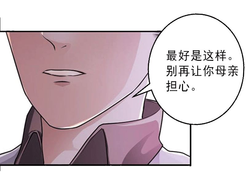 《完美替身重生娇妻宠上天》第3话 我喜欢的是你 第24页