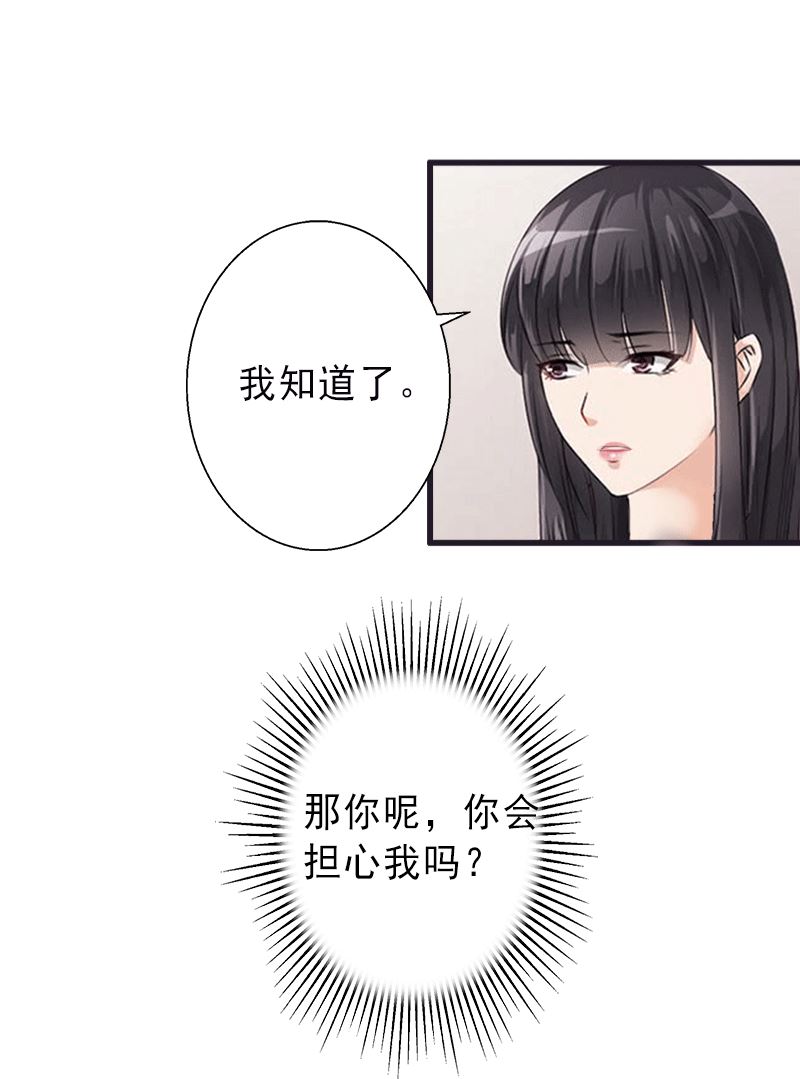 《完美替身重生娇妻宠上天》第3话 我喜欢的是你 第25页