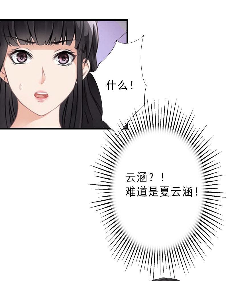《完美替身重生娇妻宠上天》第3话 我喜欢的是你 第28页