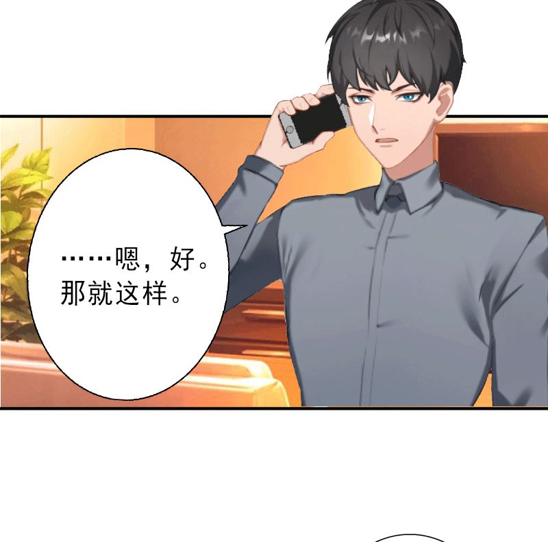 《完美替身重生娇妻宠上天》第3话 我喜欢的是你 第29页