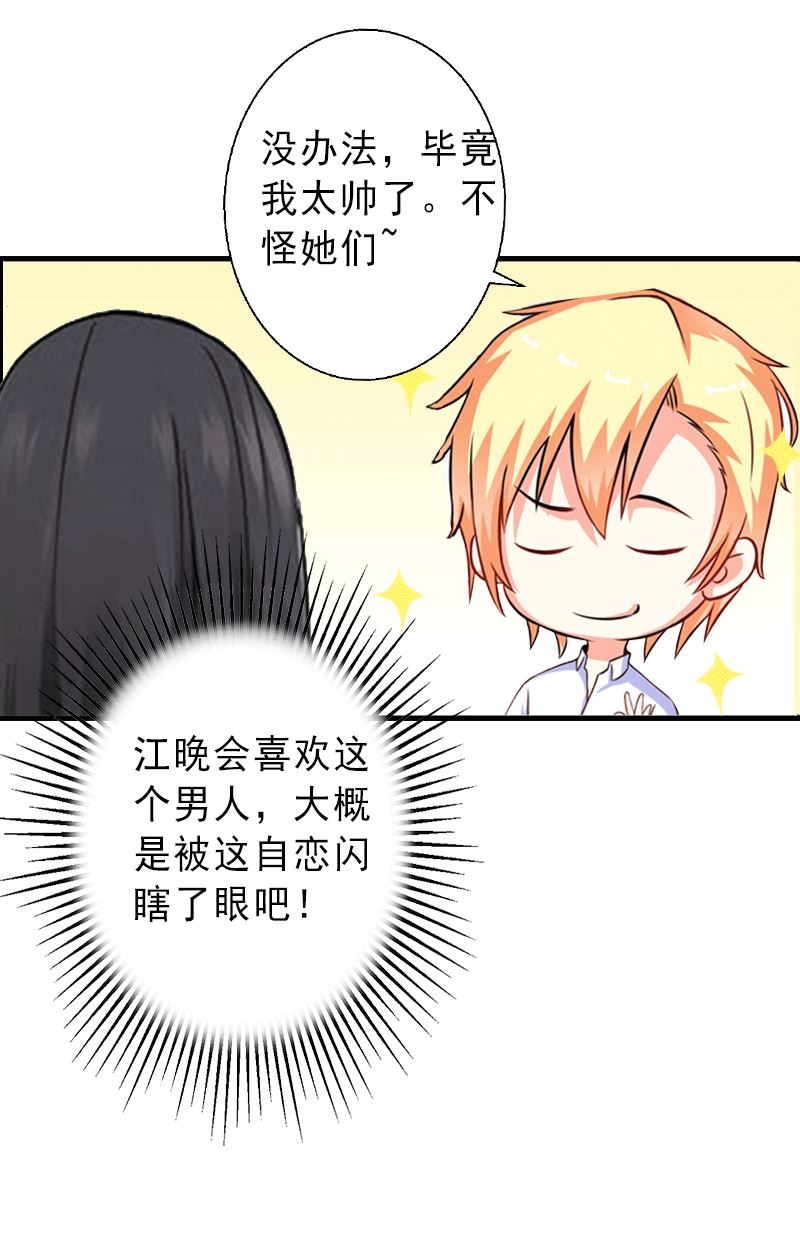 《完美替身重生娇妻宠上天》第3话 我喜欢的是你 第3页