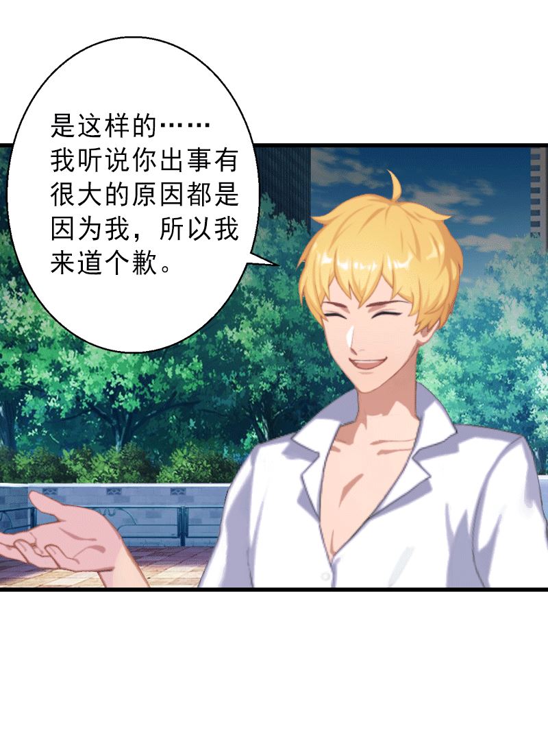 《完美替身重生娇妻宠上天》第3话 我喜欢的是你 第6页