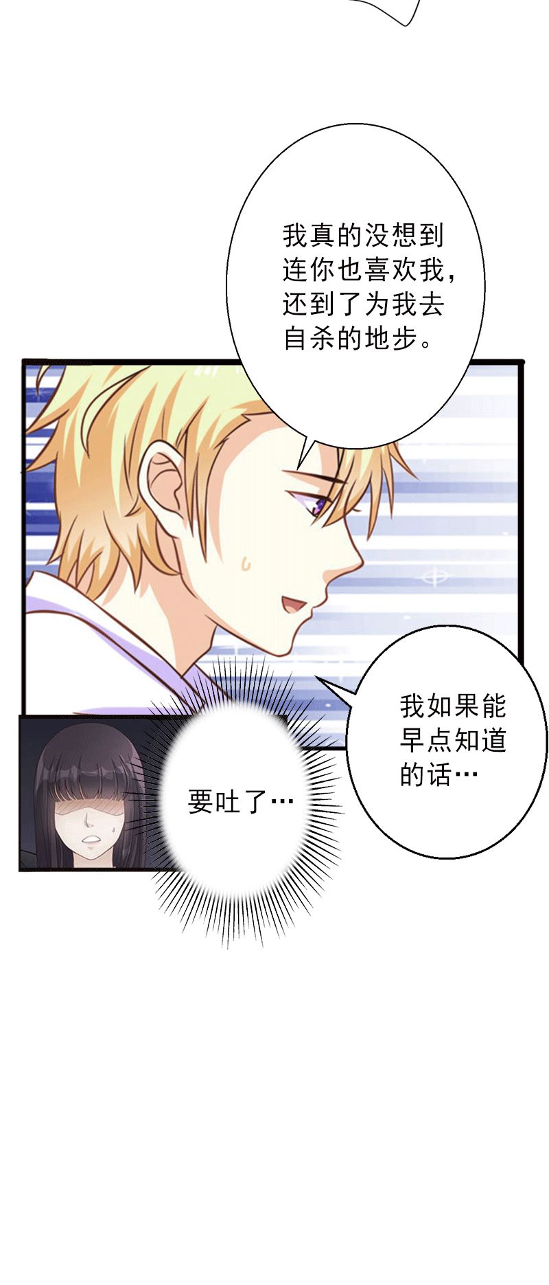 《完美替身重生娇妻宠上天》第3话 我喜欢的是你 第9页