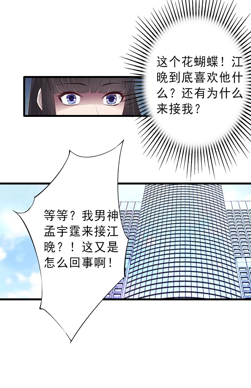 《完美替身重生娇妻宠上天》第2话 暗恋对象变哥哥 第34页