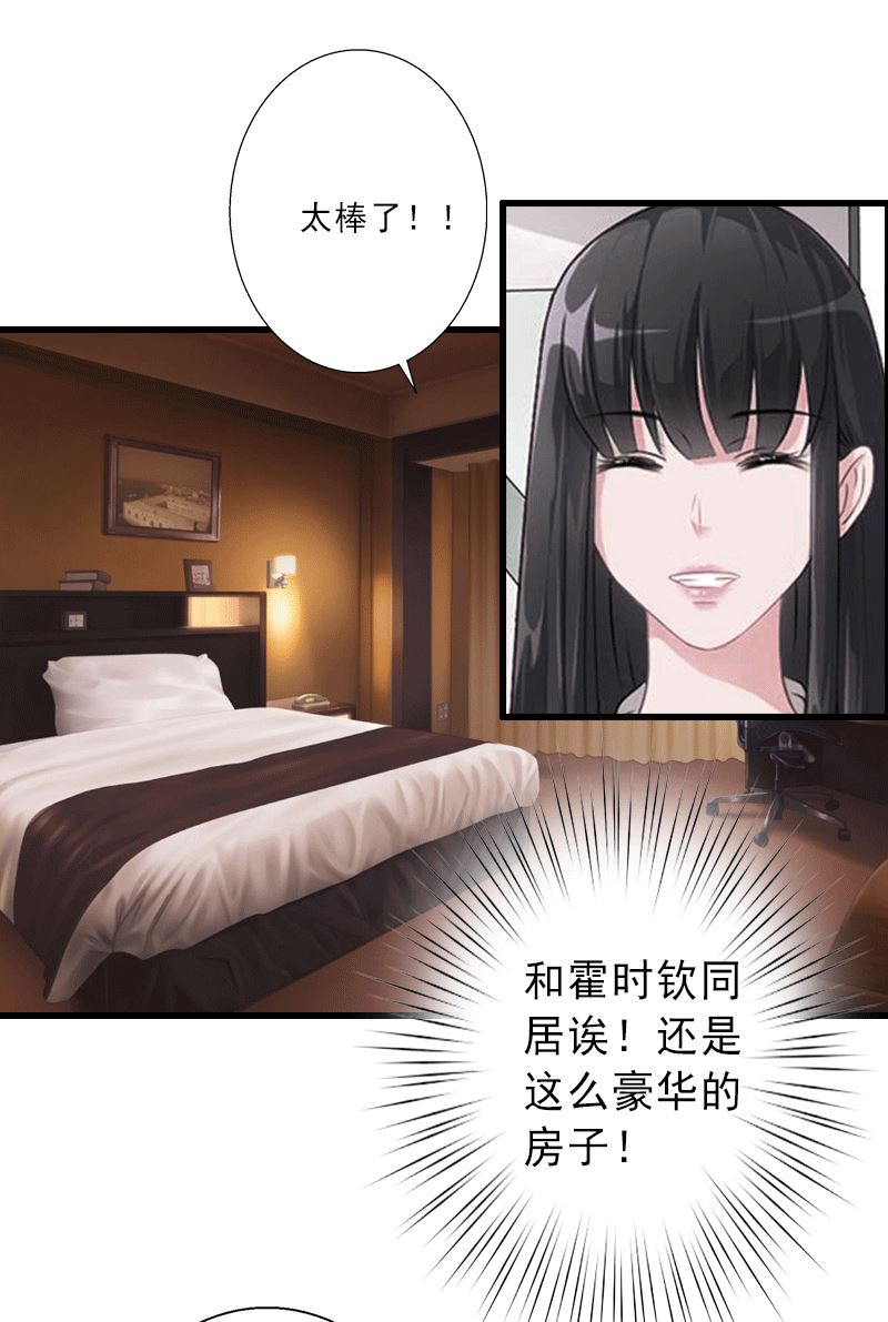《完美替身重生娇妻宠上天》第2话 暗恋对象变哥哥 第3页