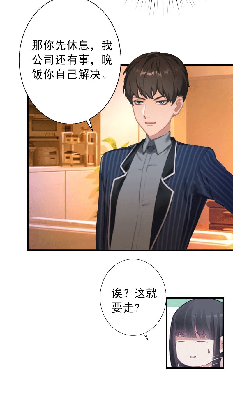 《完美替身重生娇妻宠上天》第2话 暗恋对象变哥哥 第4页