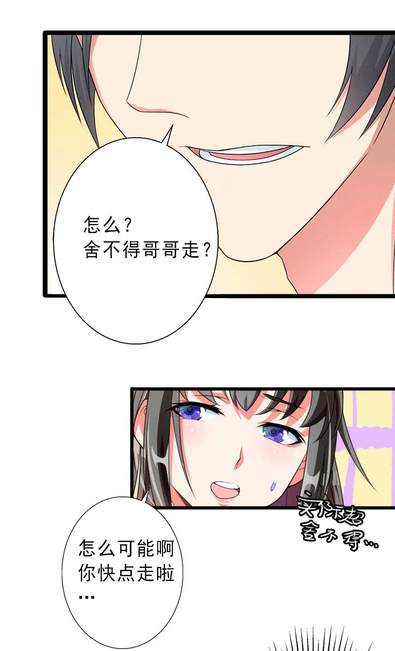 《完美替身重生娇妻宠上天》第2话 暗恋对象变哥哥 第5页
