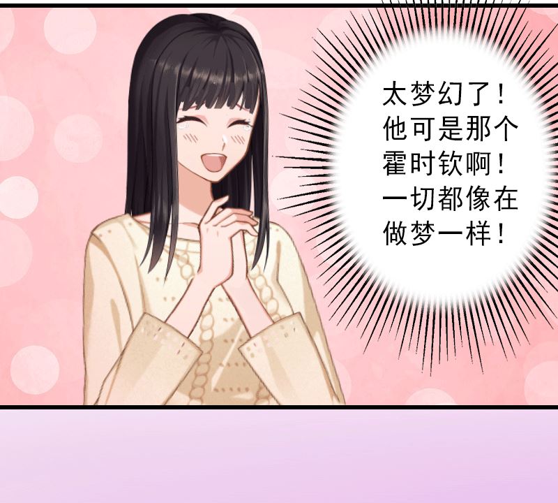 《完美替身重生娇妻宠上天》第2话 暗恋对象变哥哥 第6页