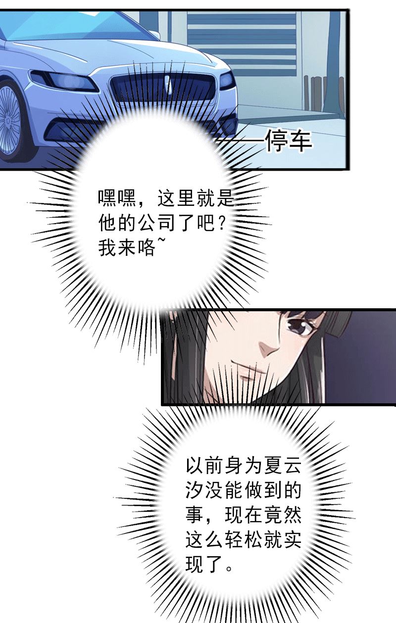 《完美替身重生娇妻宠上天》第4话事实真相 第10页
