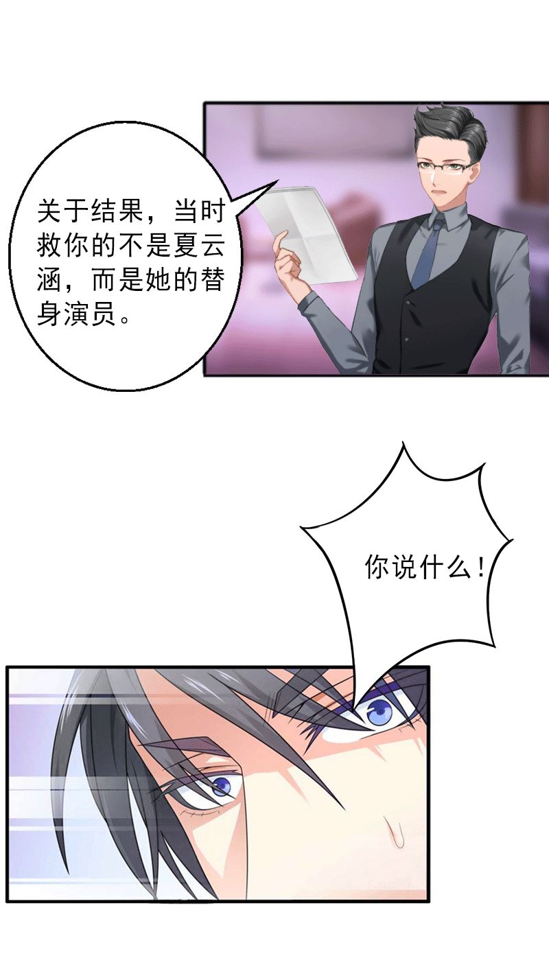 《完美替身重生娇妻宠上天》第4话事实真相 第13页