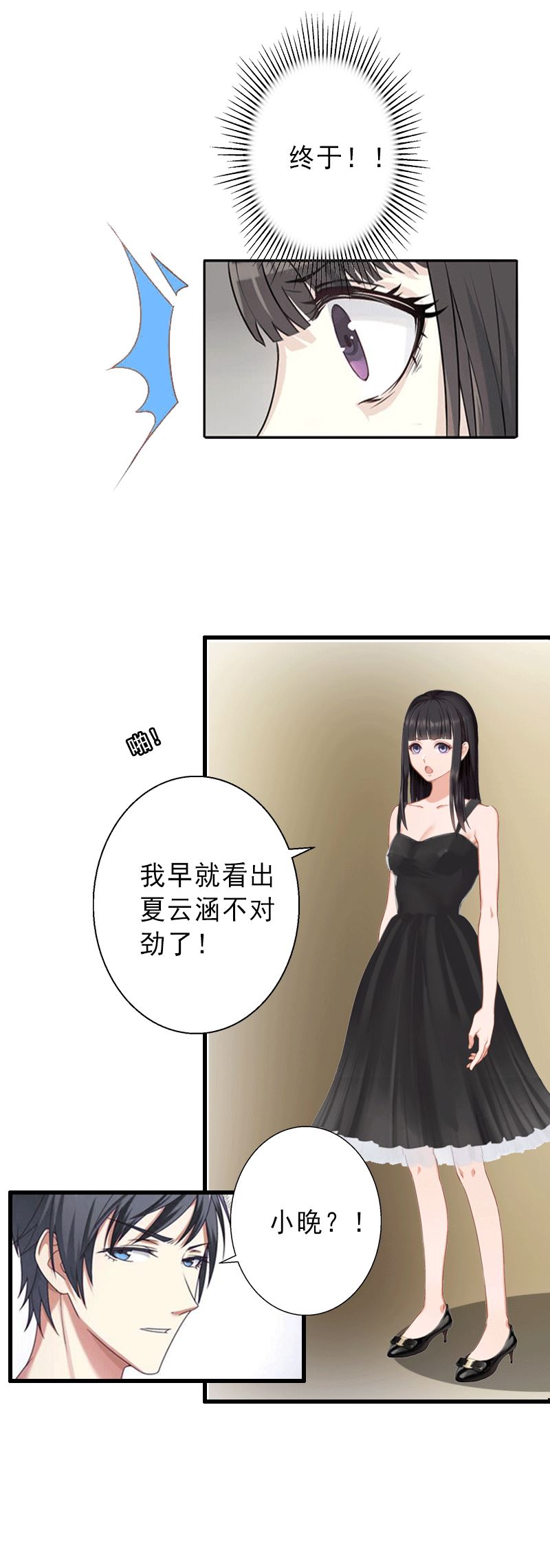 《完美替身重生娇妻宠上天》第4话事实真相 第14页